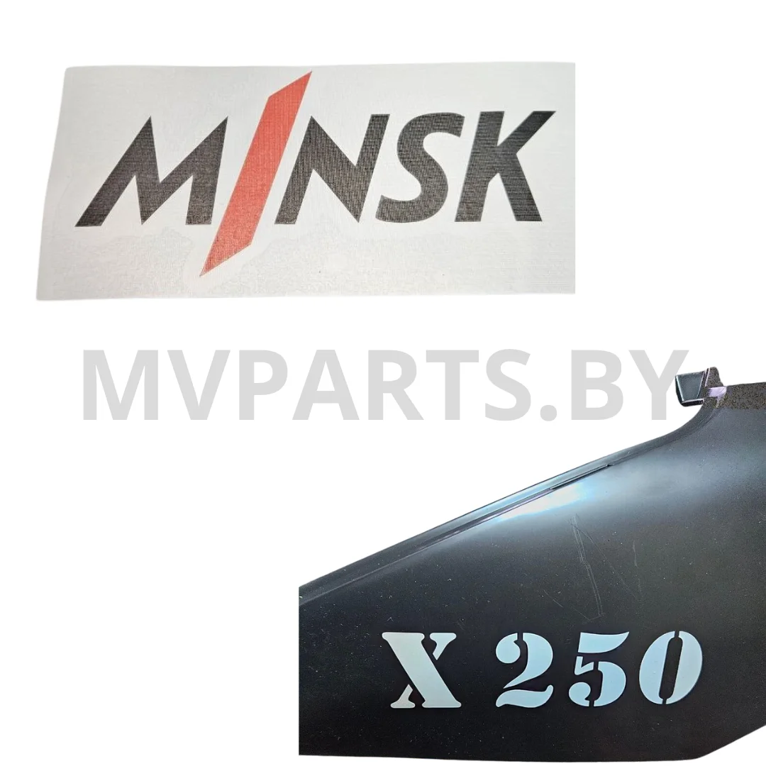 Комплект наклеек Минск Х250 (для черного пластика)