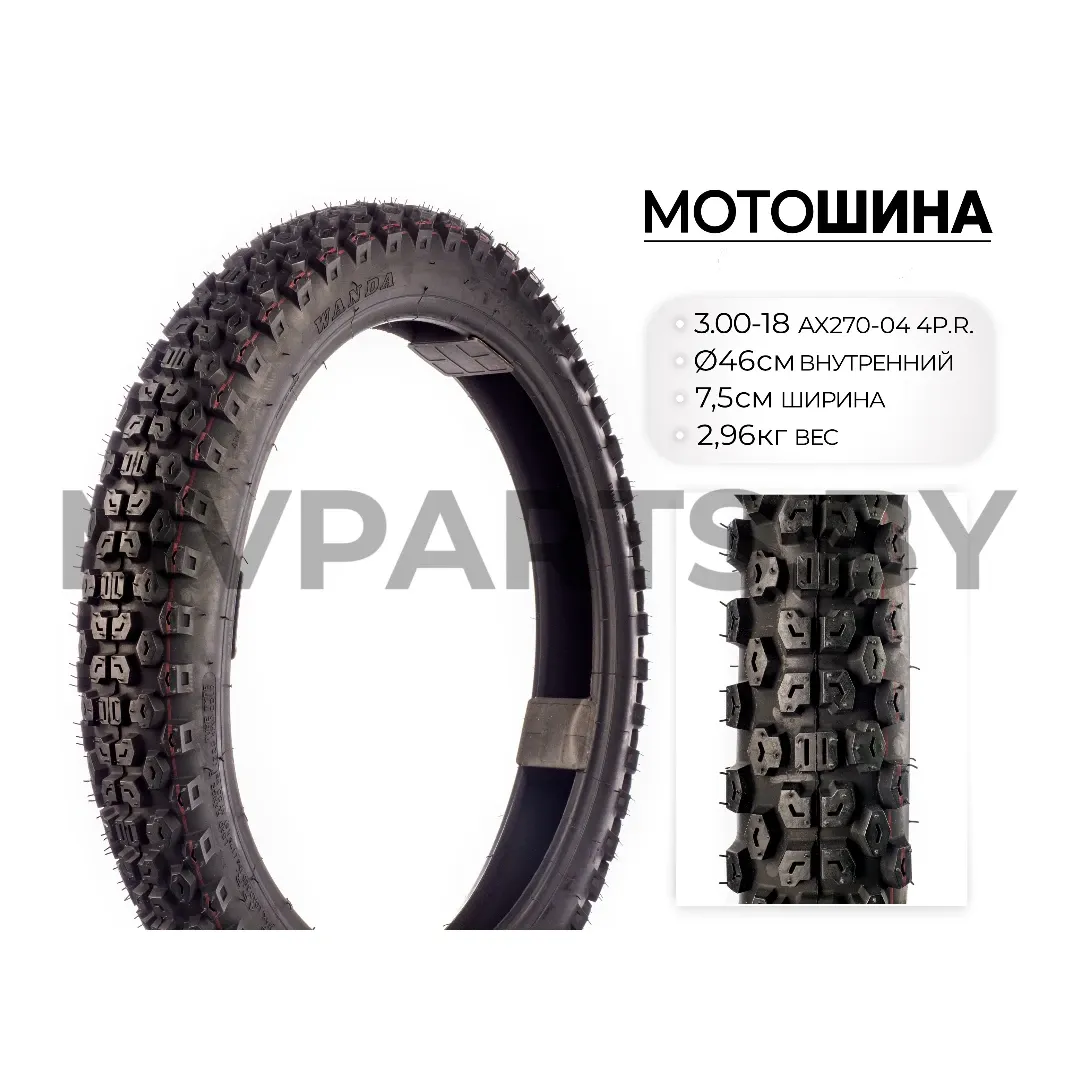 Мотошина WANDA AX270, 3.00 R18 TT 4PR
